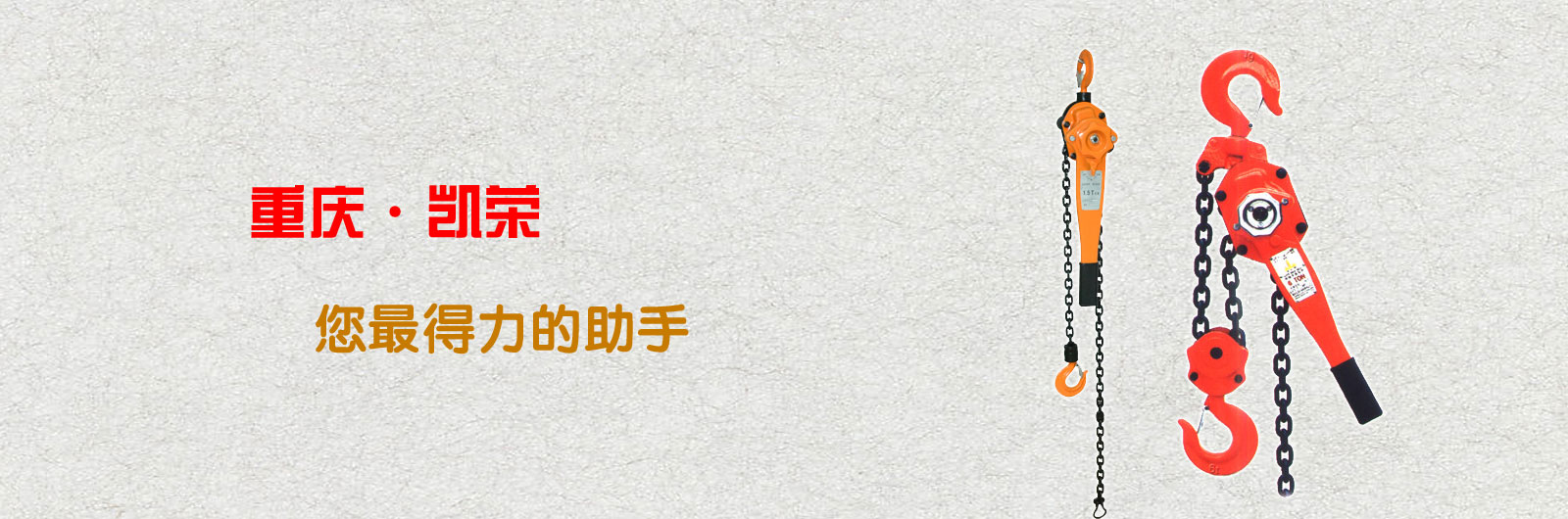 手扳葫蘆銷售服務(wù)中心